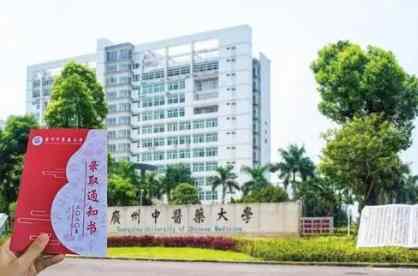 广州中医药大学在职人员以同等学力申请中医博士专业学位拟接收名单配图