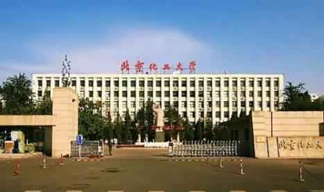 2023年北京化工大学博士研究生招生章程配图