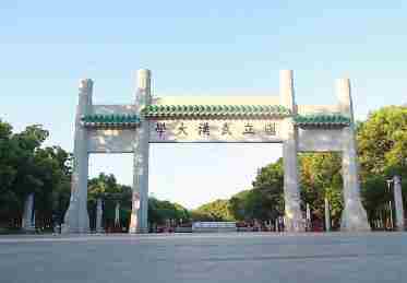 武汉大学国际法治研究院2023年招收攻读博士学位研究生实施细则配图