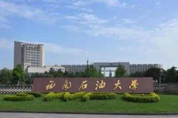 2022年西南石油大学博士研究生拟录取名单的公示配图