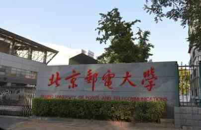 2023年北京邮电大学公开招考博士报名的通知图片