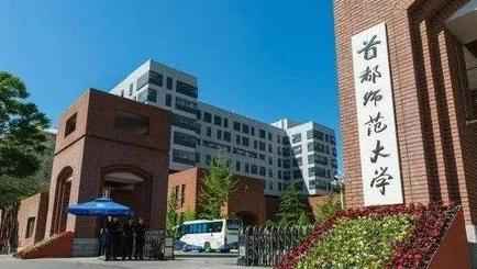 2023年首都师范大学教育博士专业学位研究生招生简章配图