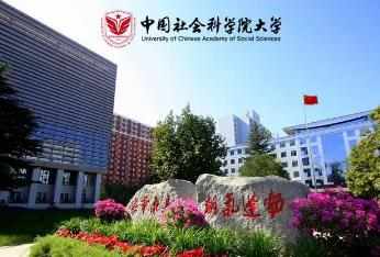 2024年中国社会科学院大学博士入