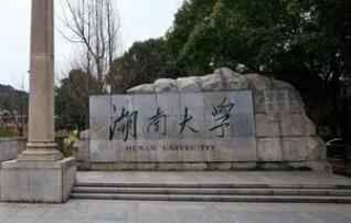 2023年湖南大学博士研究生报名延长至3月23日图片