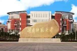 2022年闽南师范大学博士研究生拟录取名单配图