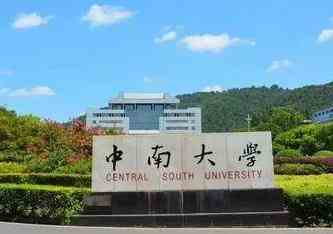 2022年中南大学工程博士招生简章配图