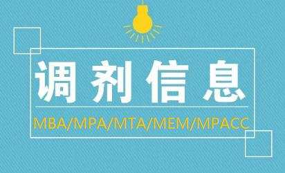 2022年哪些西部b线MBA/MPA/EMBA院校接收调剂汇总配图