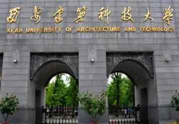 2022年西安建筑科技大学专业学位（工程类）博士研究生招生简章配图