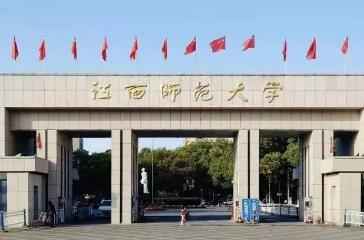 2022年江西师范大学博士生拟录取名单配图