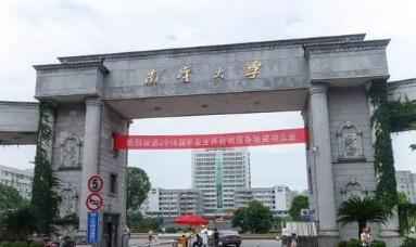 2023年南华大学博士研究生招生简章图片