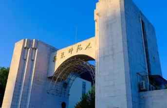 2023年华东师范大学招收攻读博士学位研究生报考办法配图