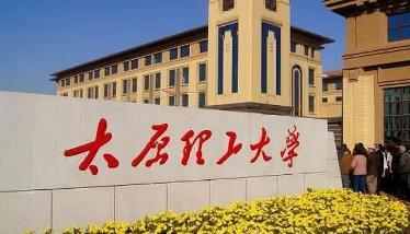 2022年太原理工大学工程博士研究生招生拟录取结果配图