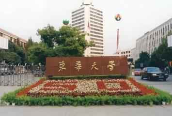 2022年东华大学度审定通过博士生指导教师名单公示配图