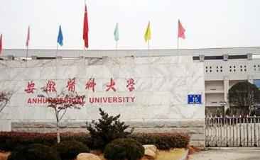 2023年安徽医科大学博士研究生招生报名工作通知配图