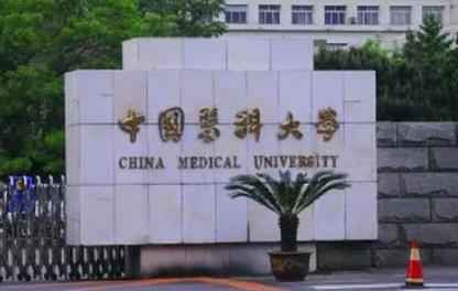 中国医科大学2022年统考博士招生部分专业接收第二批调剂配图