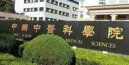 中国中医科学院研究生院在职人员申请中医博士学位招生简章配图