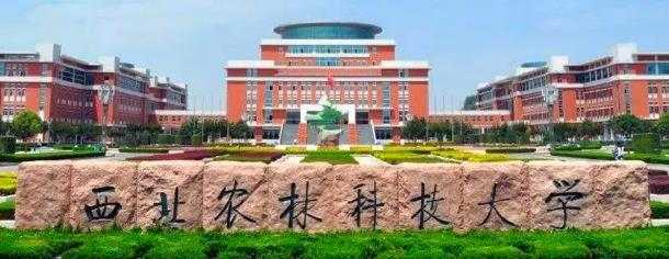 2022年西北农林科技大学“生物与医药”专业学位博士招生信息配图