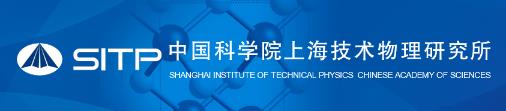 2023年中国科学院上海技术物理研究所博士招生简章配图