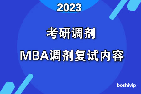 考研复试:2021浙江大学MBA复试真题分享图片