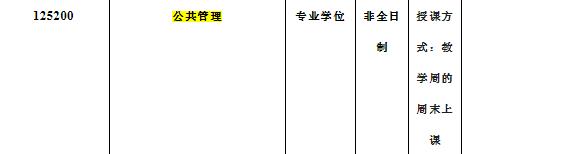 2023年首都师范大学管理学院接收MPA调剂截图