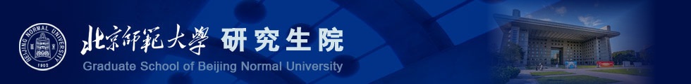 北京师范大学博士招生网顶部图片