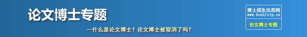 论文博士顶部图片