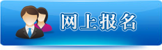 中科院心理所博士招生网博士在线报名